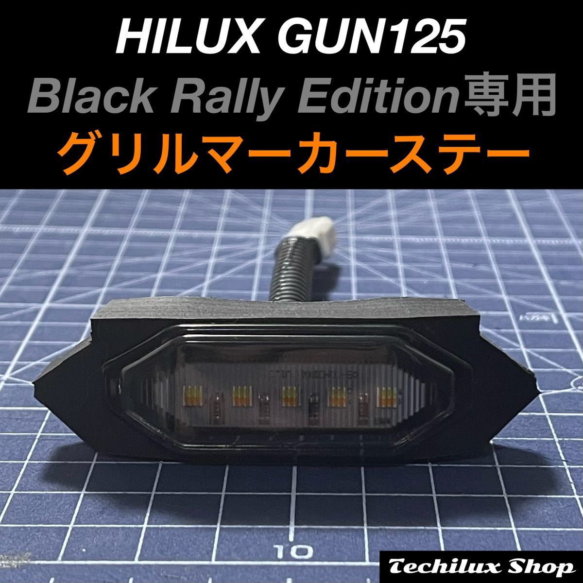 【爆買い，100%新品】 TOYOTA トヨタ HILUX ハイラックス GUN125 BlackRallyEdition ブラックラリーエディション 専用 グリルマーカー&ステー 4個セット LED(フロント)｜売買されたオークション情報、yahooの商品情報をアー トヨタ用