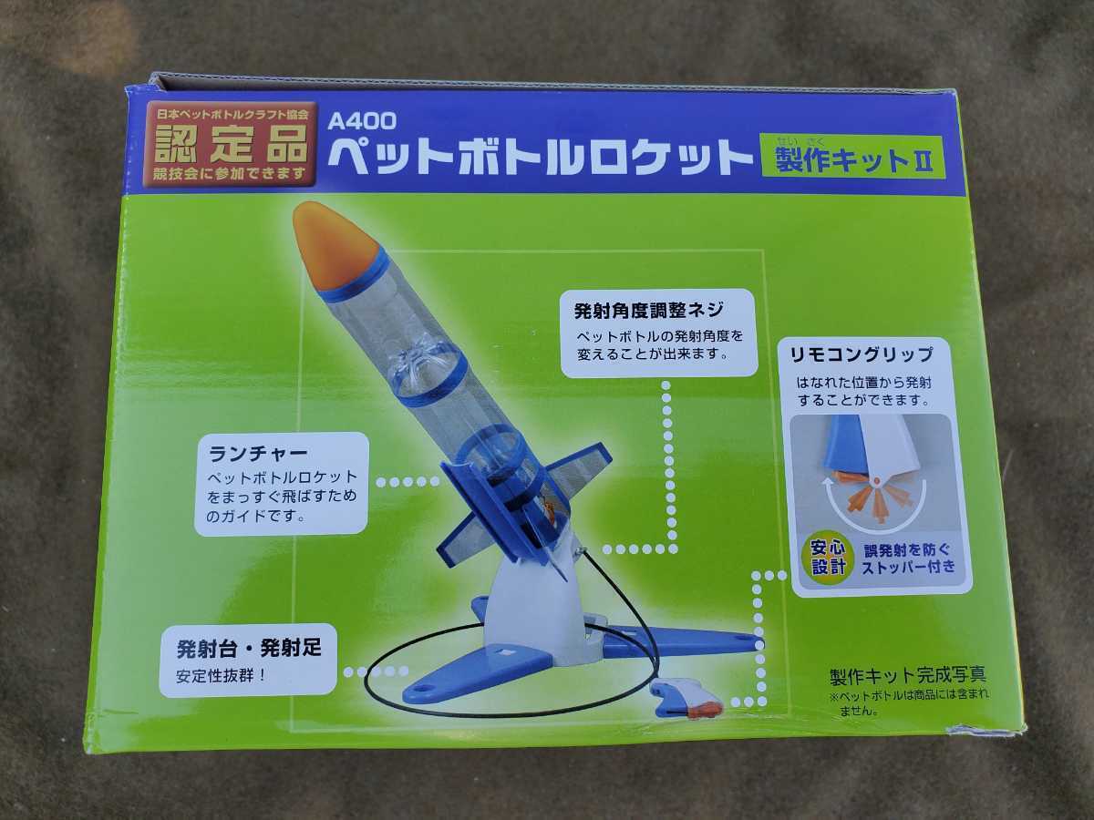 タカギ ペットボトルロケット発射キット 知育玩具 売買されたオークション情報 Yahooの商品情報をアーカイブ公開 オークファン Aucfan Com