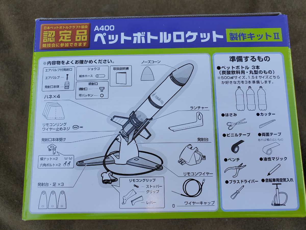 タカギ ペットボトルロケット発射キット 知育玩具 売買されたオークション情報 Yahooの商品情報をアーカイブ公開 オークファン Aucfan Com