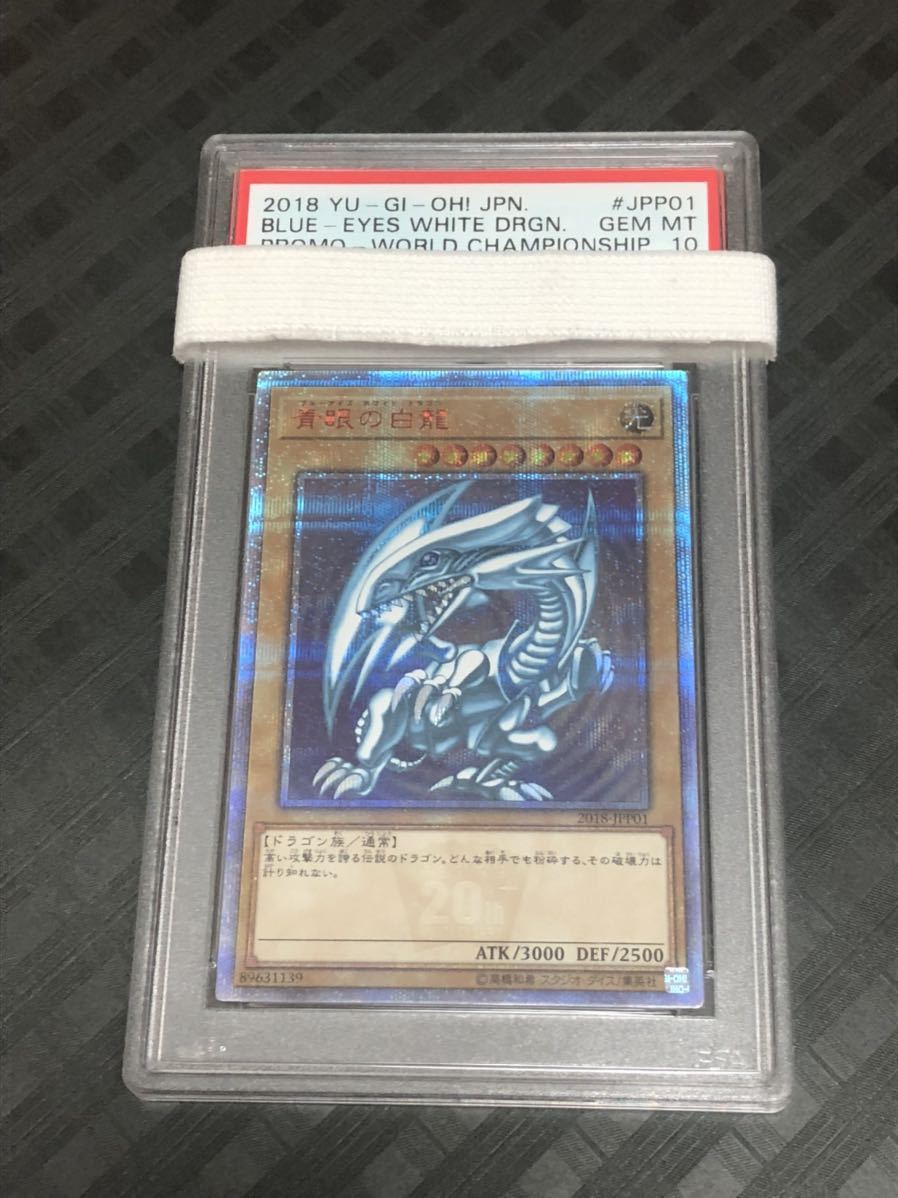 遊戯王 PSA10 青眼の白龍 ブルーアイズホワイトドラゴン20th