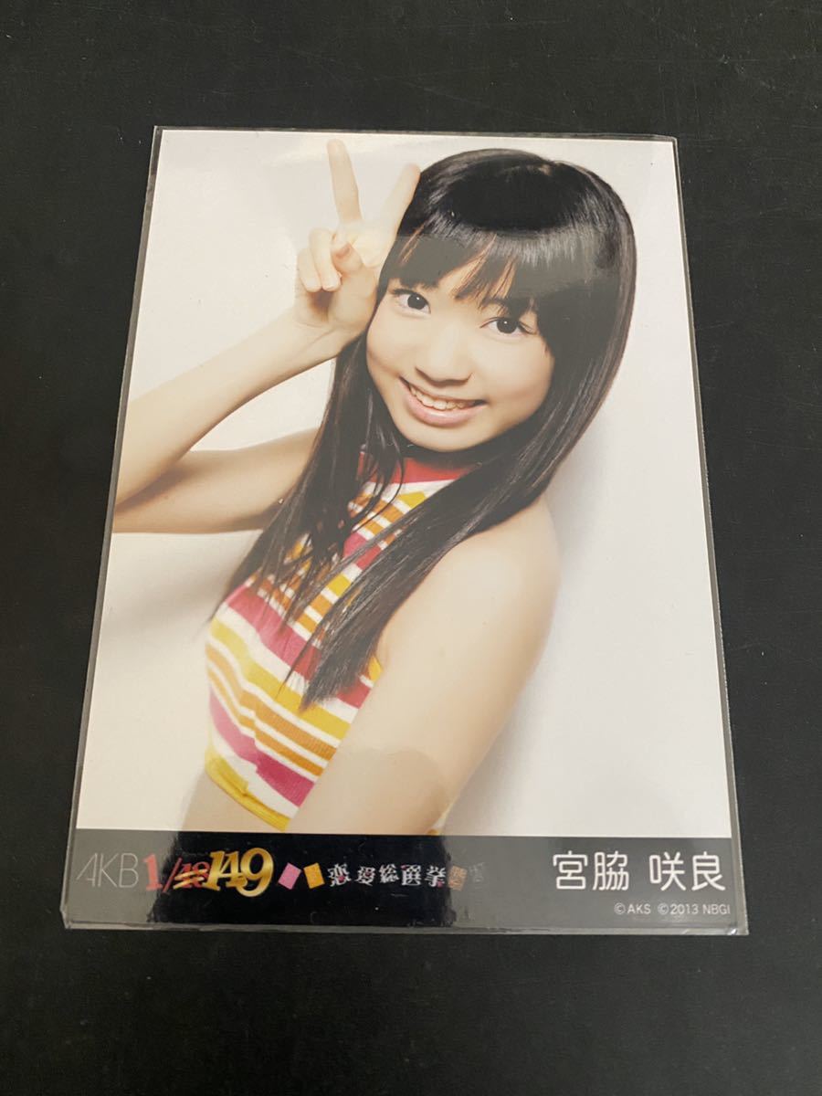 AKB1/149恋愛総選挙生写真 黒っぽい