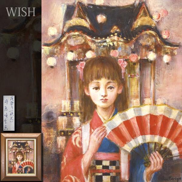 守屋順吉 油絵 【公式通販】