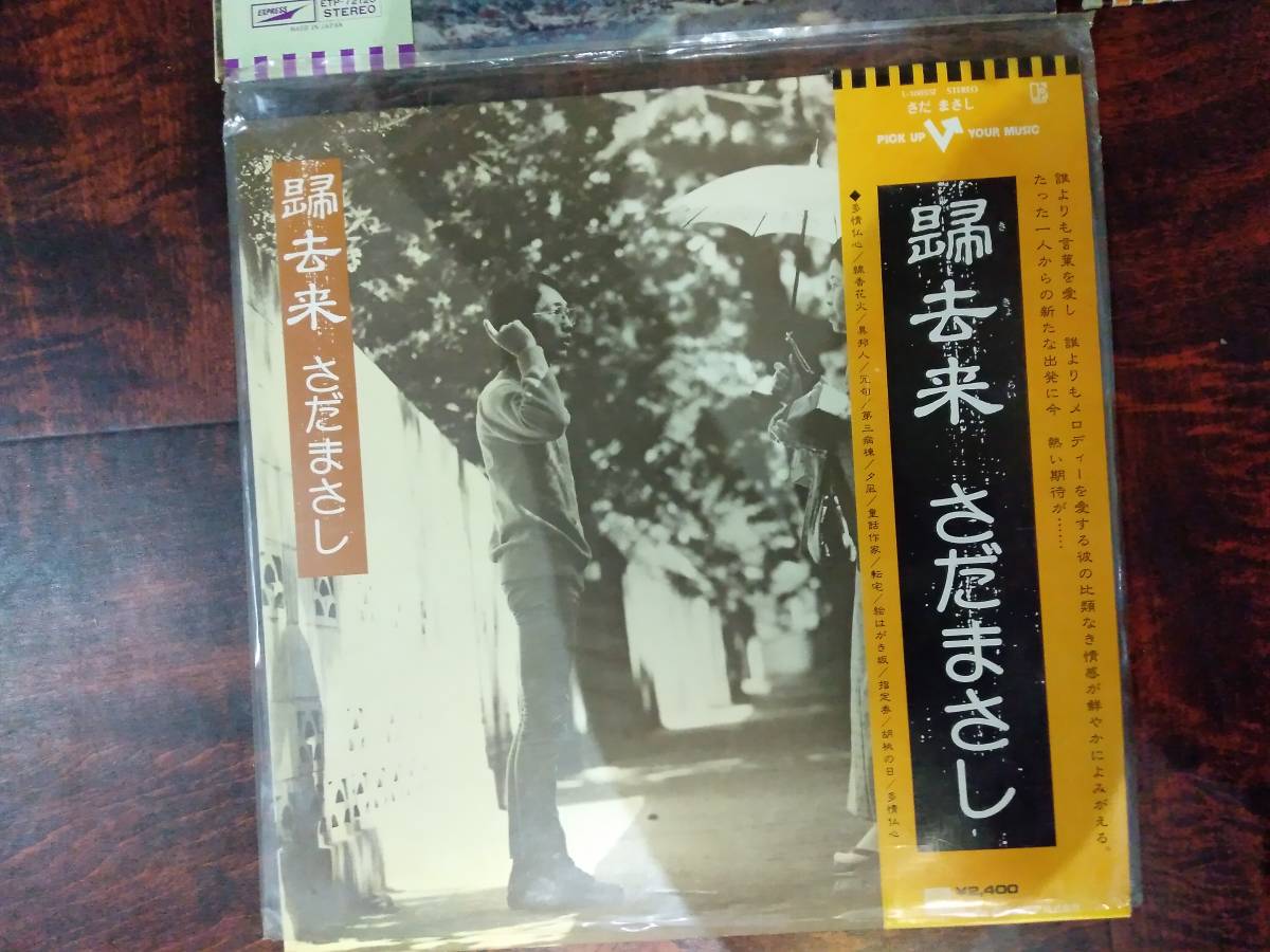 中古 ☆懐かしい LPレコード 7枚セット 浜田省吾 オフコース 