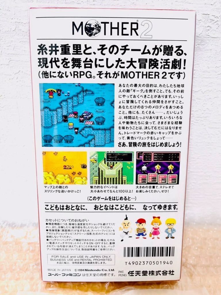 ☆新品未開封品・完全美品☆スーパーファミコンソフト MOTHER2 ギーグ 