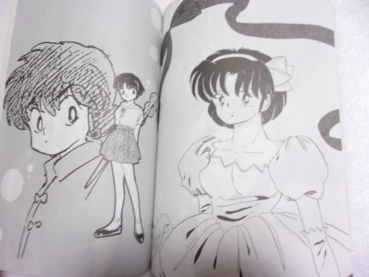 あかね1/1 4巻 らんま1/2 同人誌 140ページ超 / 天堂あかね の本
