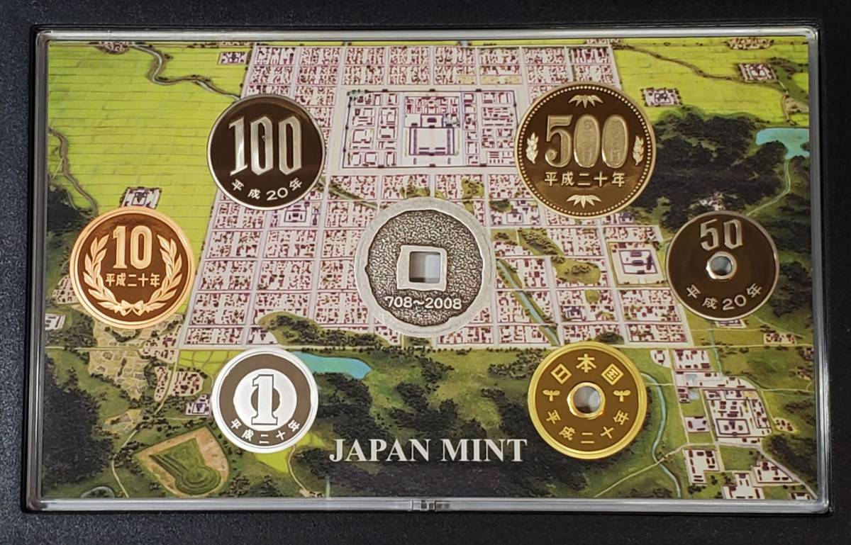 和同開珎千三百年記念 | 収集ワールド 平成20年プルーフ貨幣セット 