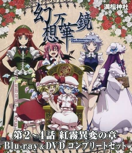 幻想万華鏡 第2～4話 紅霧異変の章 Blu-ray＆DVDコンプリートセット