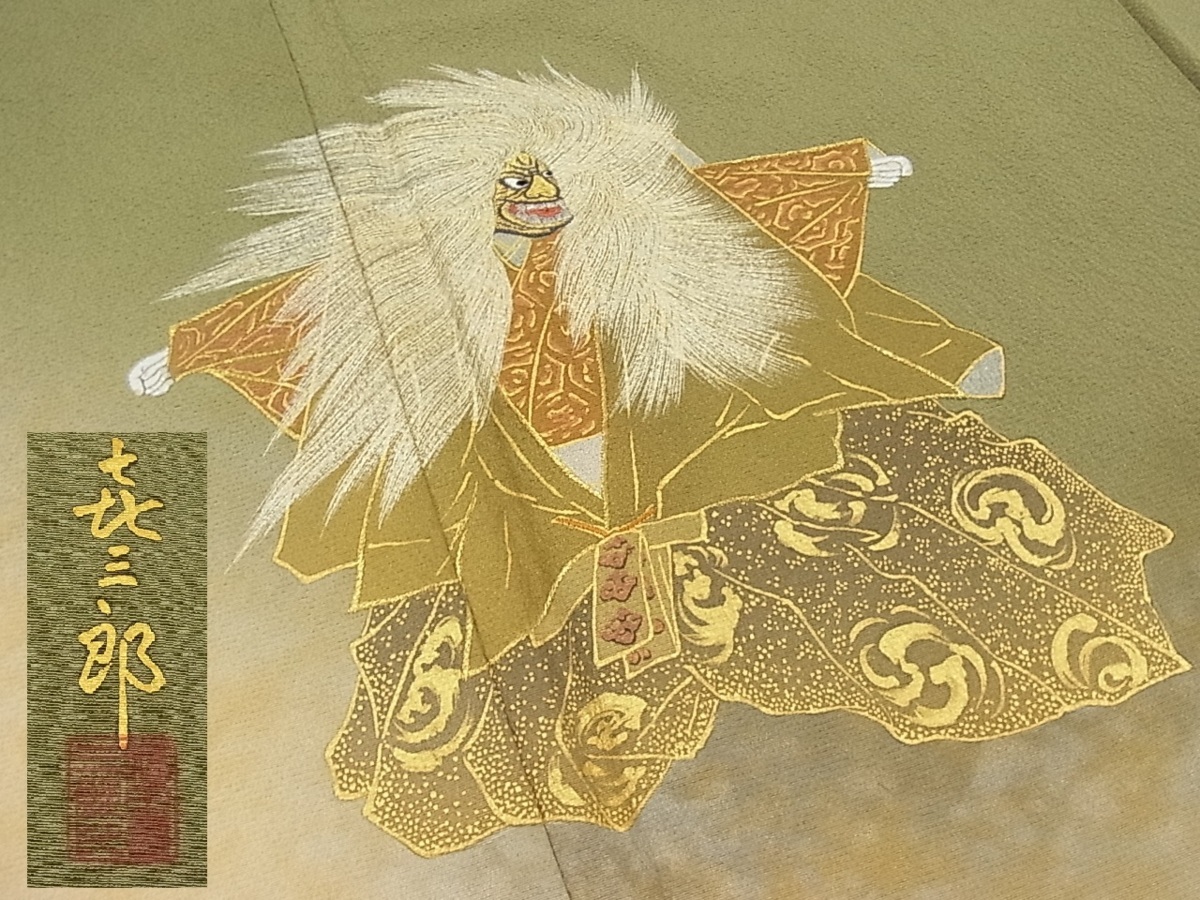 総刺繍 中国三大刺繍 汕頭刺繍 正絹 黄緑 青緑 0 ☆きもの北條 