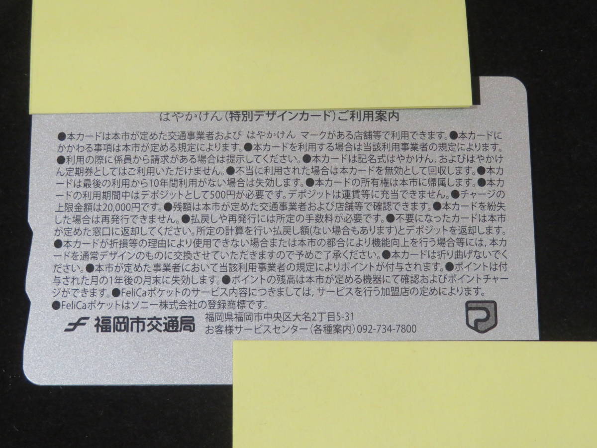 はやかけん】福岡市地下鉄開業40周年記念はやかけん カラフル デポのみ 