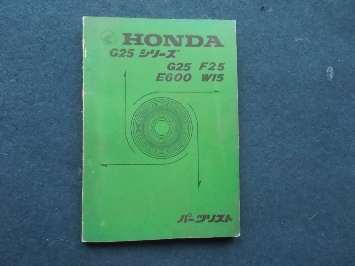 昭和レトロ HONDA 汎用エンジン G25シリーズ パーツリスト ホンダ
