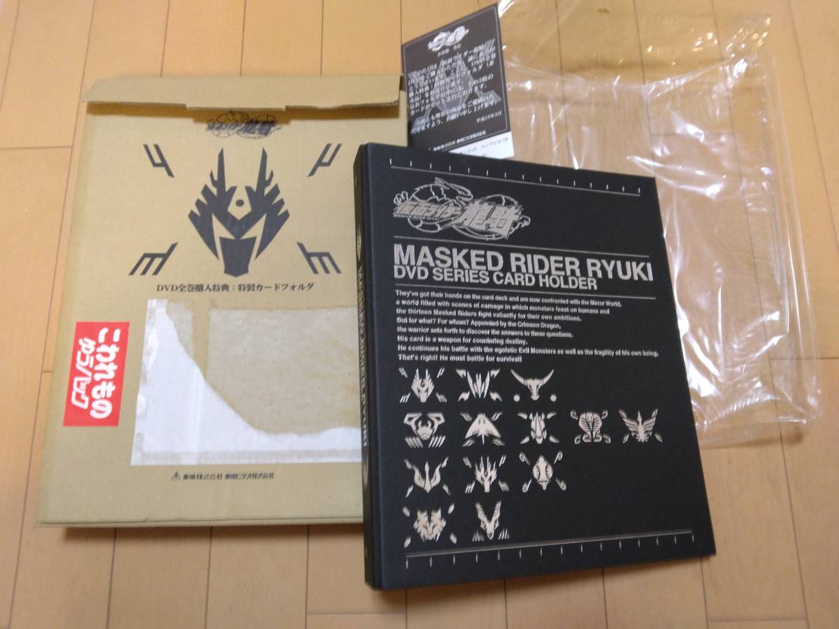 仮面ライダー龍騎 DVD全巻購入特典 特製カードホルダー バインダー DVD  