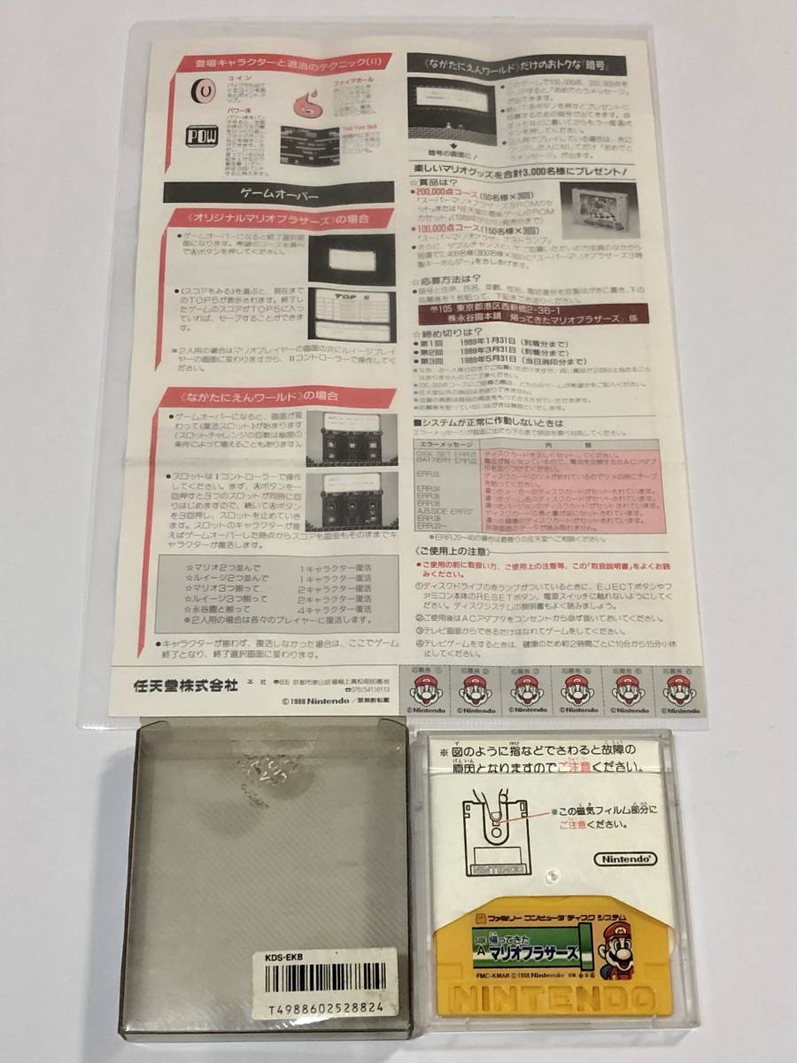 帰ってきたスーパーマリオブラザーズ 書き換え説明書付き 綺麗 永谷園 スーパーマリオブラザーズ ディスクシステム アクション 売買されたオークション情報 Yahooの商品情報をアーカイブ公開 オークファン Aucfan Com