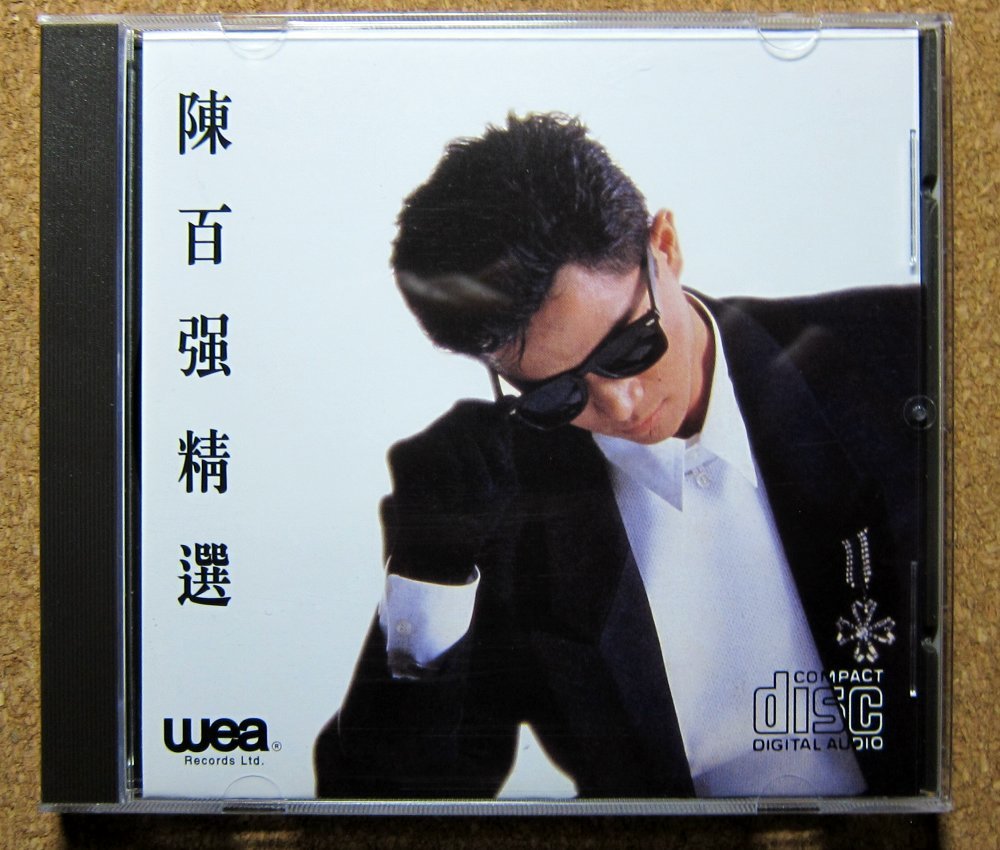 陳百強 Chan Danny - 0 (France製 MPO版⁄陳百強精選)CD⁄ダニーチャン