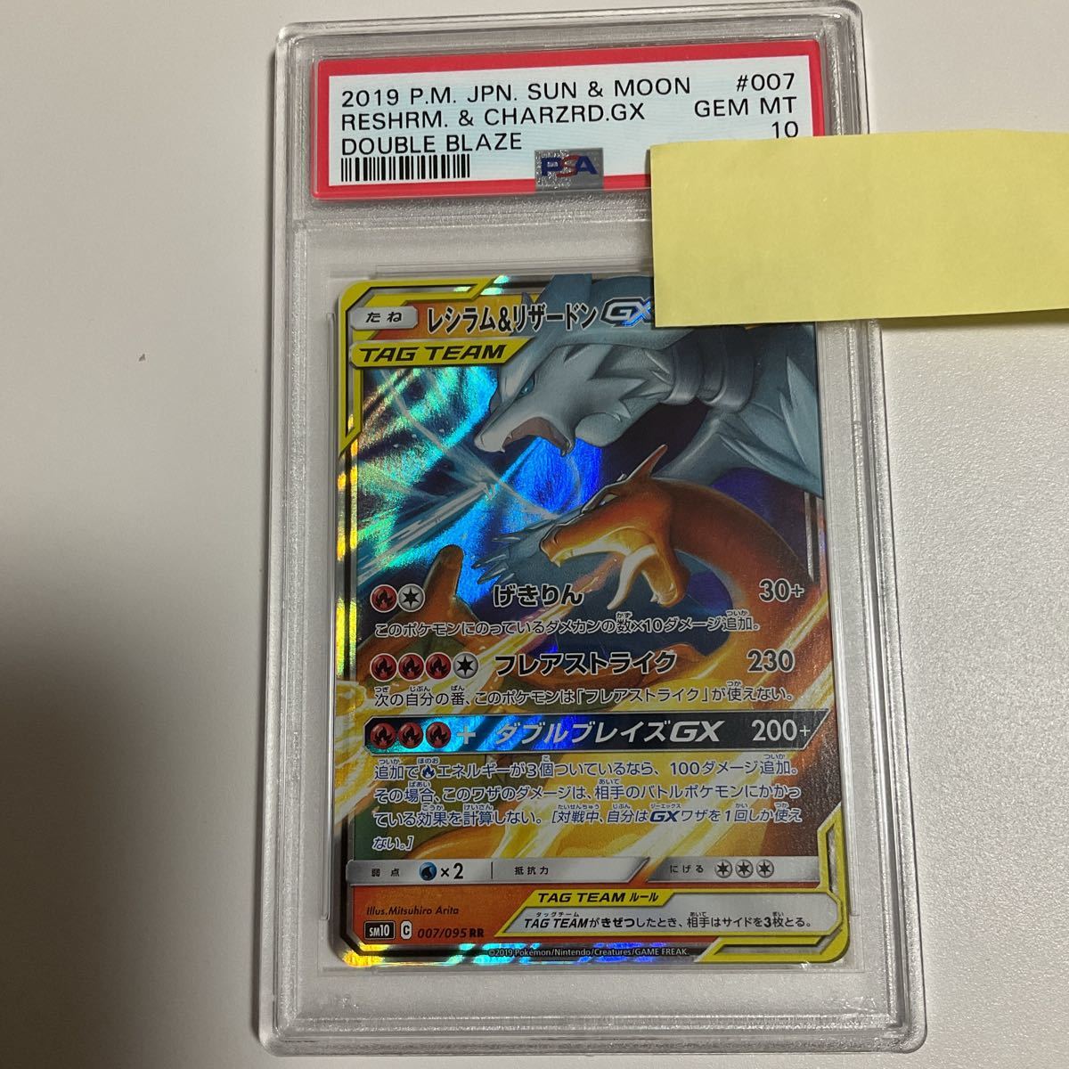 PSA10】レシラム&リザードンGX:SA(SR){炎}〈097/095〉[SM10] ｜販売‧