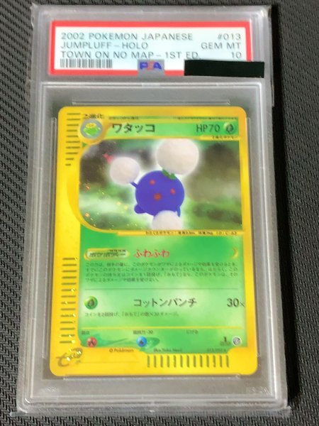 PSA 10 ワタッコ 013/092 1stED 2002 Jumpluff e キラ MT ポケモン