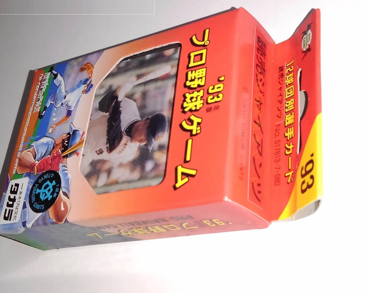 タカラ プロ野球ゲーム 93年版 読売ジャイアンツ 未開封 松井ルーキー