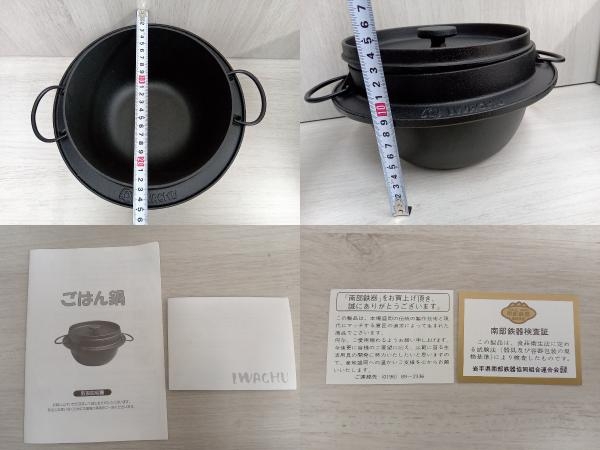 Iwachu 鋳物 炊飯 鍋 5合 南部鉄器 岩鋳 ごはん鍋 合炊 合炊 IZUMIYA