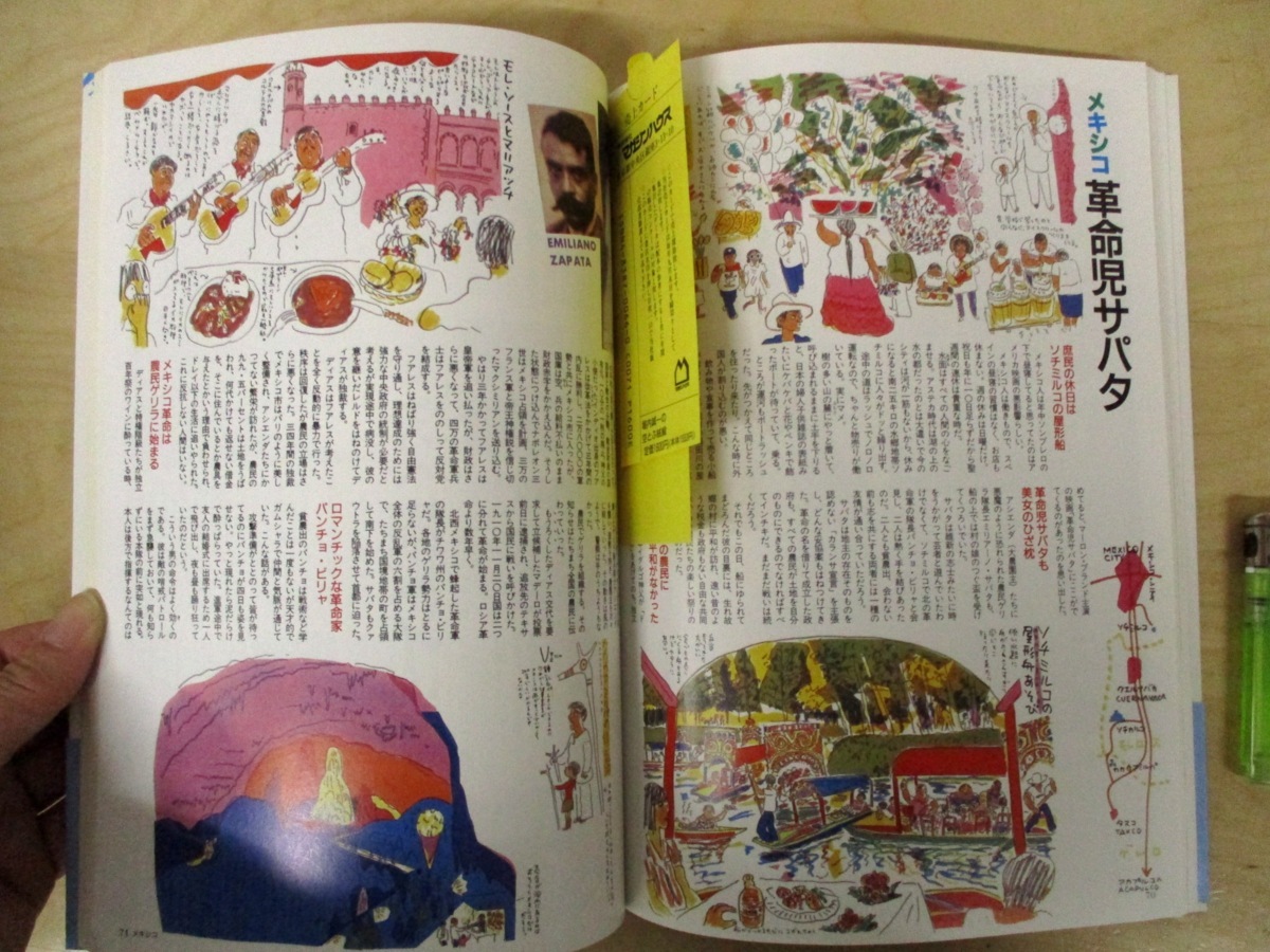 C3626 堀内誠一の空とぶ絨緞 マガジンハウス 19年 東欧 地中海 メキシコ 旅行 紀行文 イラスト 紀行文 旅行エッセイ 売買されたオークション情報 Yahooの商品情報をアーカイブ公開 オークファン Aucfan Com