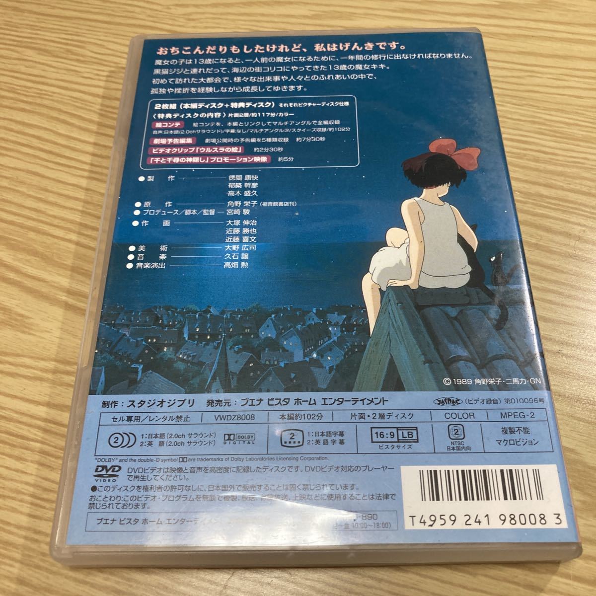魔女の宅急便 DVD 宮崎駿 特典ディスクのみ ジブリがいっぱい