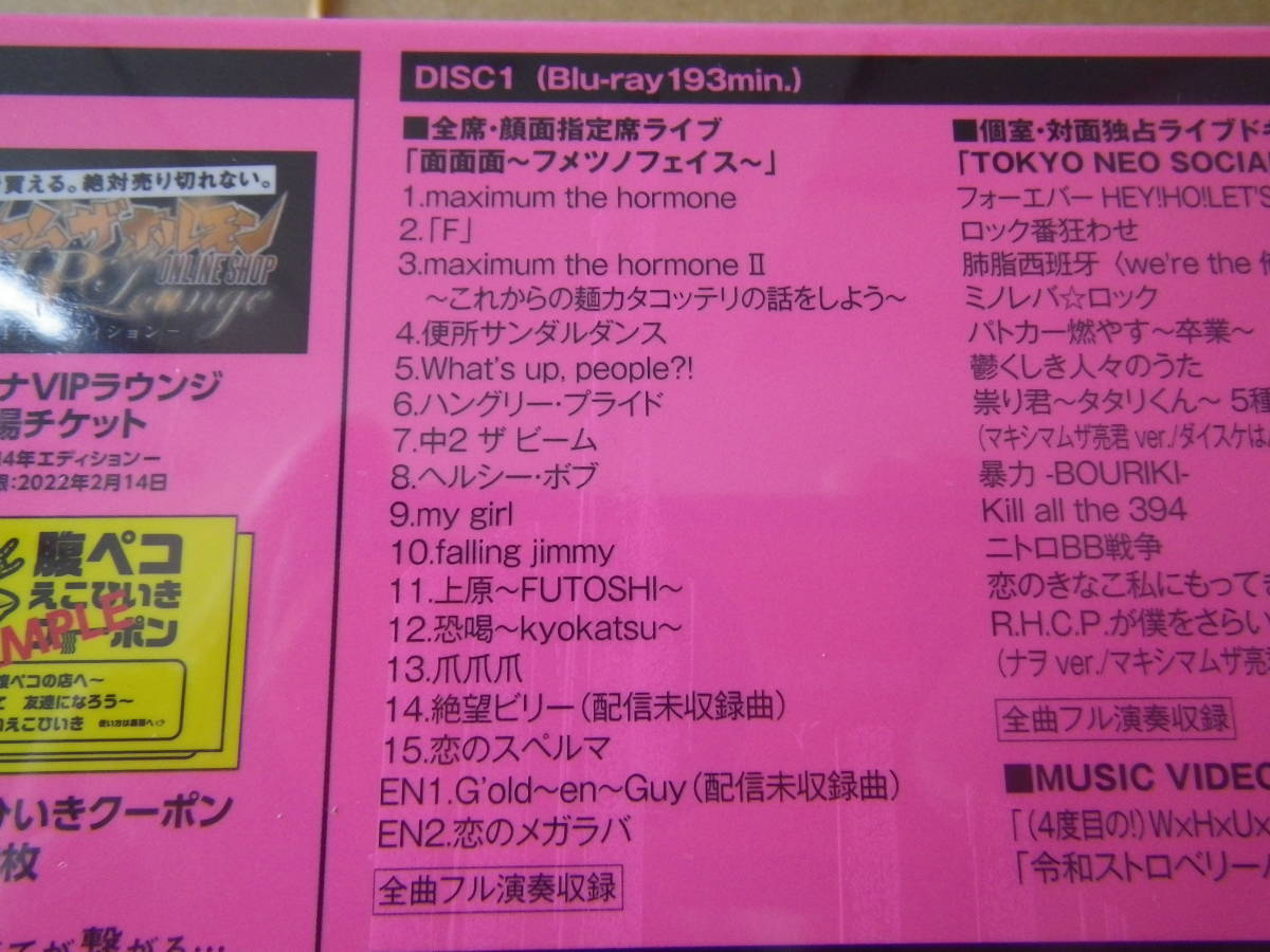 Blu-ray + DVD 新品・未開封 ブルーレイ マキシマム ザ ホルモン