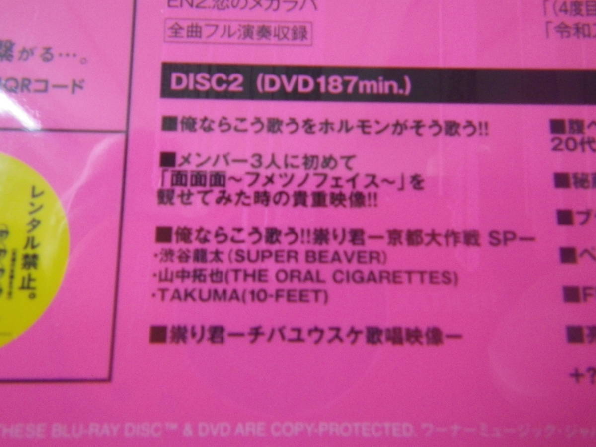 Blu-ray + DVD 新品・未開封 ブルーレイ マキシマム ザ ホルモン