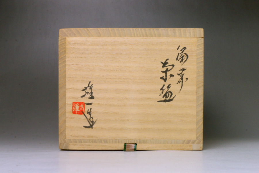 陶芸家 人間国宝 山本陶秀 備前 湯呑 緋襷 ヒダスキ カップ 共箱 陶芸