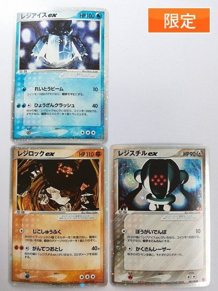 Yahoo!オークション レジロックex」の落札相場 「ポケモンカード