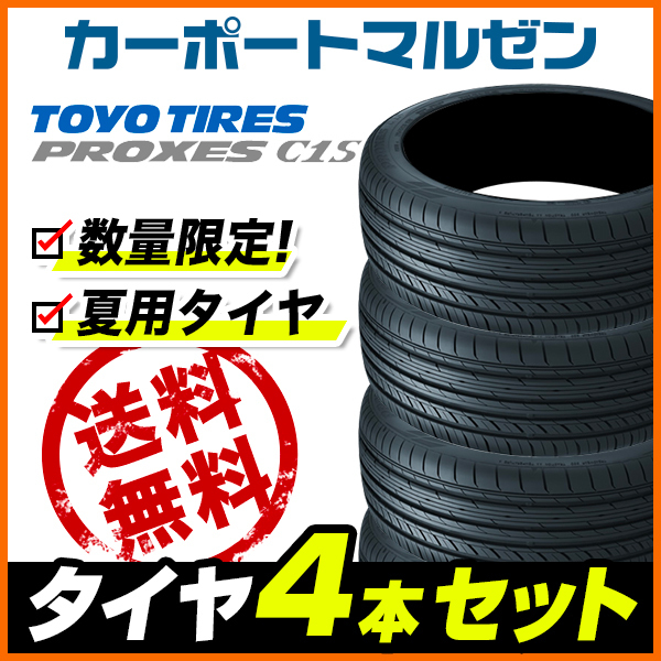 低価，安い サマータイヤ 4本セット トーヨー プロクセス C1S 215/55R17 98W XL(トーヨータイヤ)｜売買されたオークション情報、yahooの商品情報をアーカイブ公開 - オークファン 17インチ