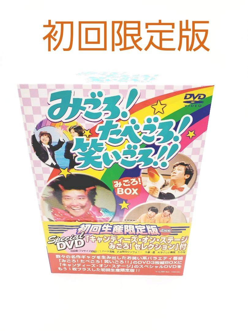 みごろ!たべごろ!笑いごろ!! みごろ!BOX〈初回限定版・4枚組〉 【公式