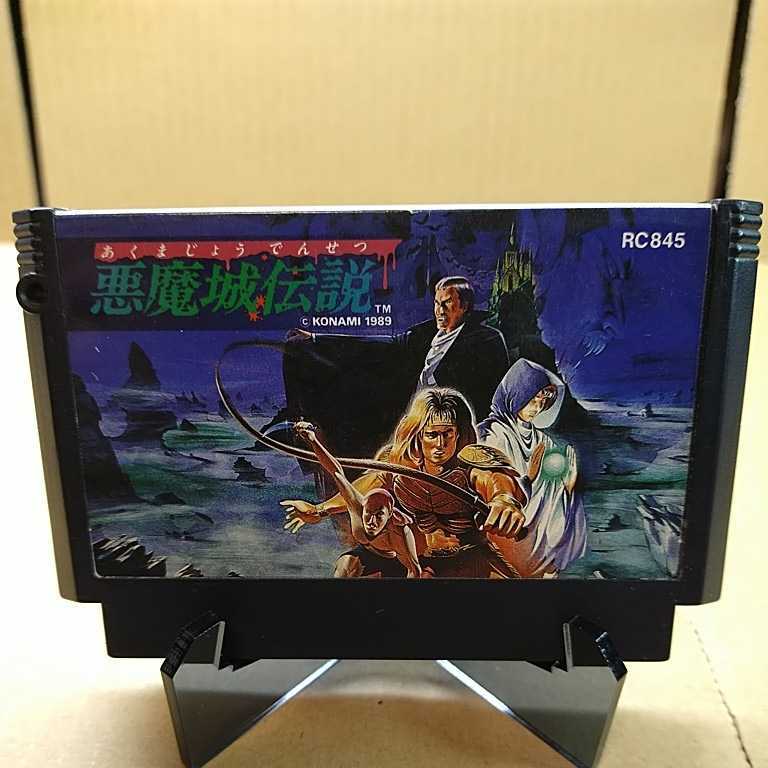 格安，品質保証 悪魔城伝説 一発起動 ９本購入 多数出品中 ファミコンソフト 同梱可能 メンテナンス済み 166(アクション)｜売買されたオークション情報、yahooの商品情報をアーカイブ公開 - オークファン タイトル