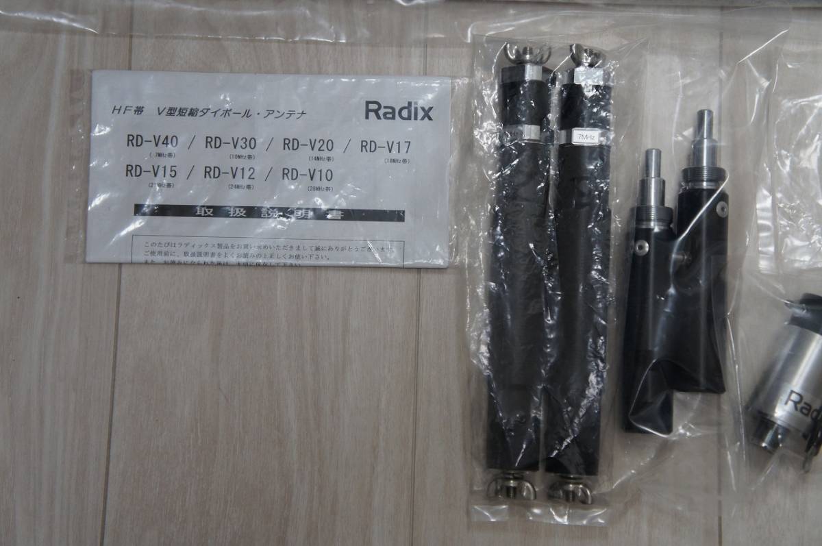 Radix ラディックス RD-V40 アパマンハムに最適 7MHz 基本セット 短縮型1/2λ ダイポールアンテナ(アンテナ)｜売買された ...