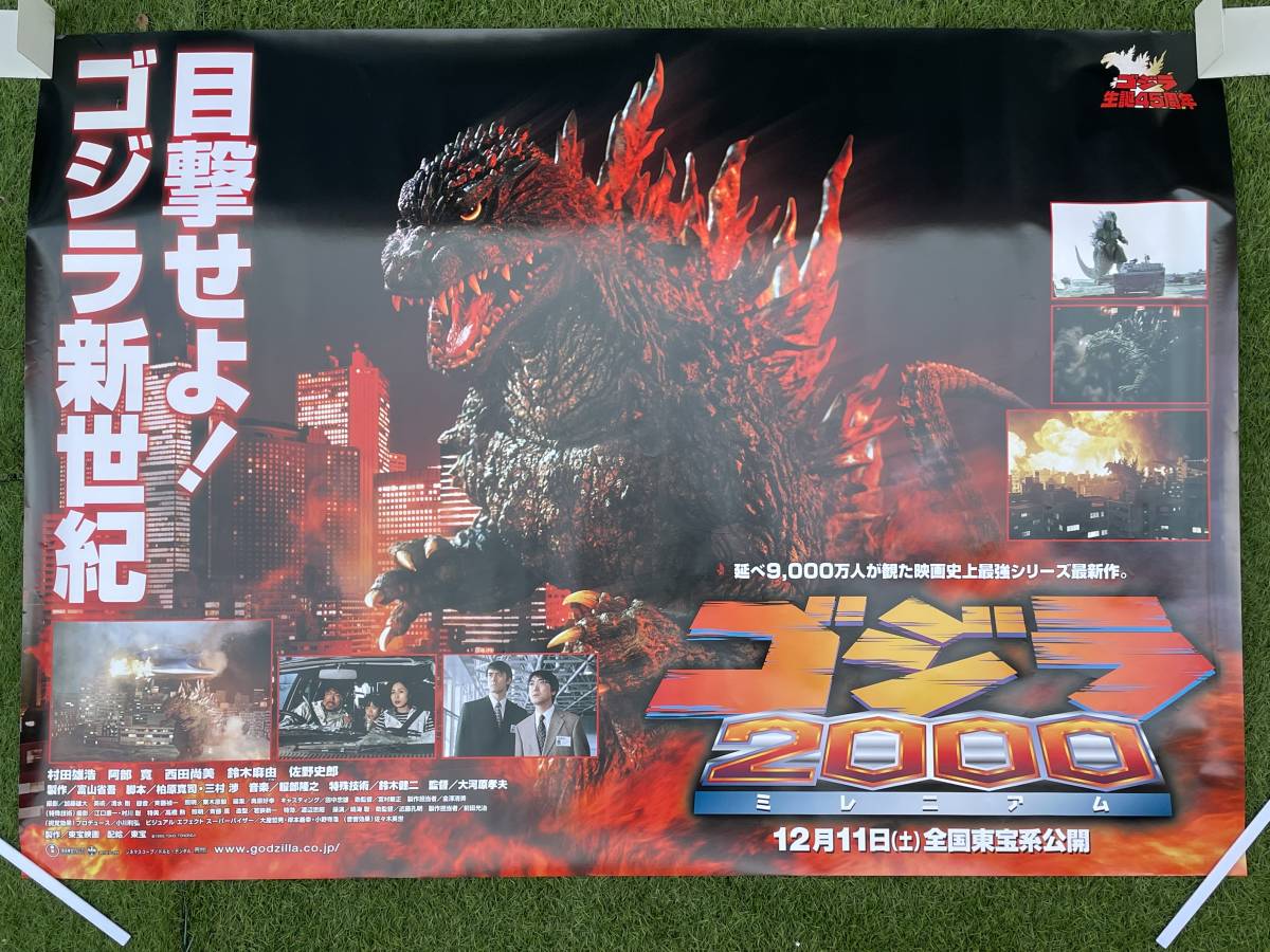 即決 ゴジラ 2000 ミレニアム 映画 ポスター 非売品 B0 約146cm×約