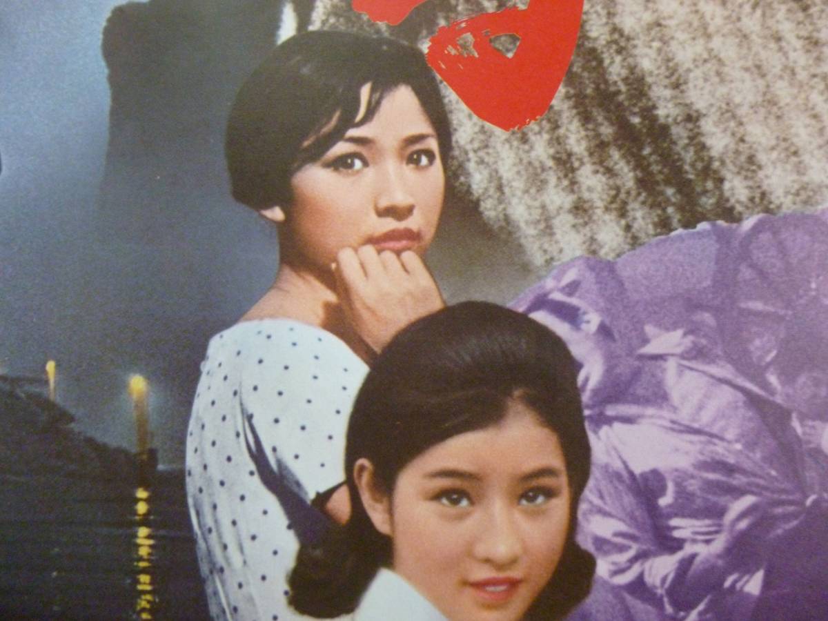 霧笛が俺を呼ん いる 映画ポスター 赤木圭一郎 芦川いづみ 吉永小百合 葉山良二 山崎徳次郎 映画 売買されたオークション情報 Yahooの商品情報をアーカイブ公開 オークファン Aucfan Com