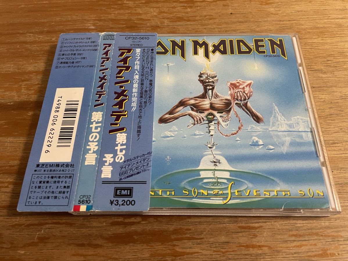 全国無料，品質保証 IRON MAIDEN SEVENTH SON OF A SEVENTH SON 国内盤 CP32 3200円 デカ帯 旧規格 角丸帯 税表記無 アイアンメイデン(Iron Maiden)｜売買されたオークション情報、yahooの商品情報をアーカイブ公開 - オークファン Iron Maiden