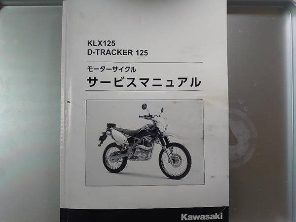 KLX125 サービスマニュアル カワサキ Kawasaki KLX125⁄D-TRACKER125 10