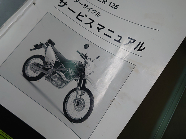 KLX125 サービスマニュアル カワサキ Kawasaki KLX125⁄D-TRACKER125 10