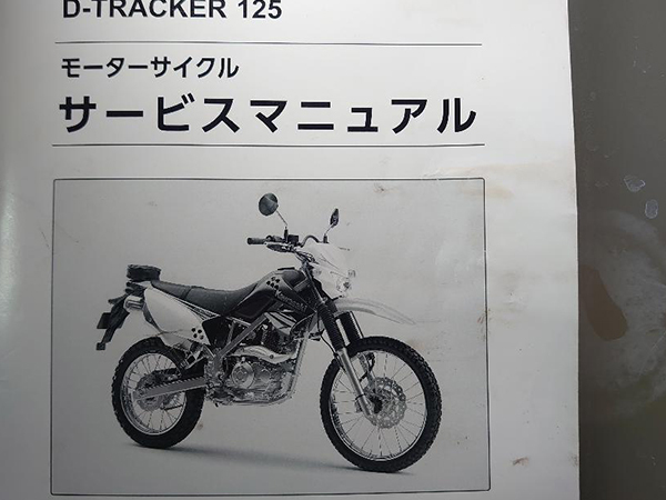 KLX125 サービスマニュアル カワサキ Kawasaki KLX125⁄D-TRACKER125 10