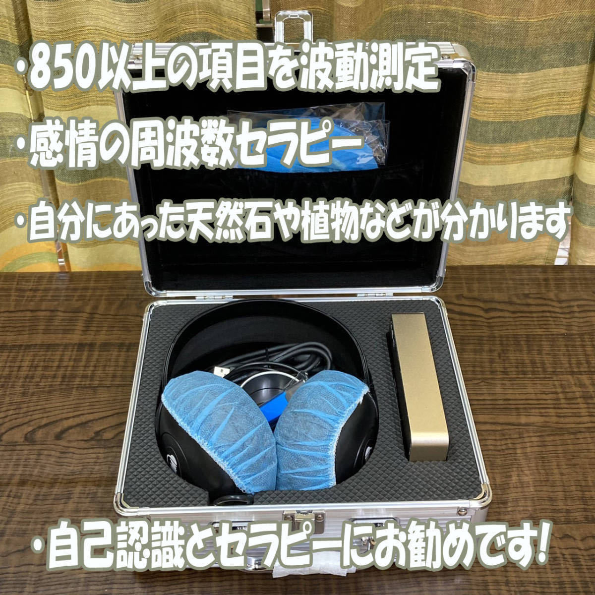 波動測定器【PC付☆1年保証付】波動転写☆チャクラ調整☆波動セラピー 波動測定器(1年間保障つき) 波動水 チャクラ調整 波動セラピー 波動
