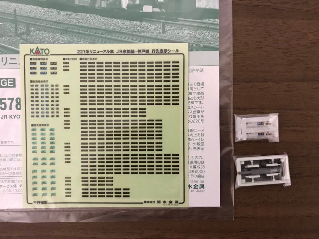 Kato 10 1579 221系リニューアル車 Jr京都線 神戸線6両セット 近郊形電車 売買されたオークション情報 Yahooの商品情報をアーカイブ公開 オークファン Aucfan Com