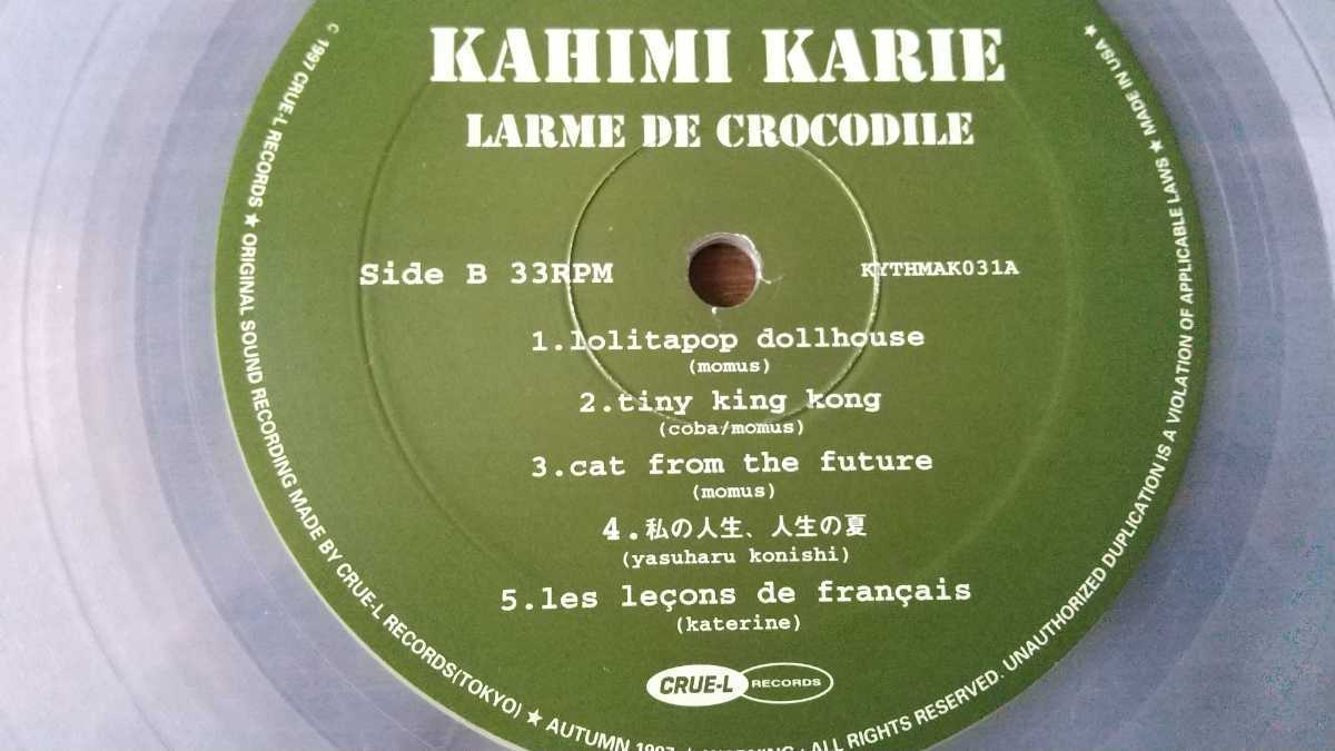 カヒミカリィ クロコダイルの涙 アナログLP アルバム 10曲入 限定版 