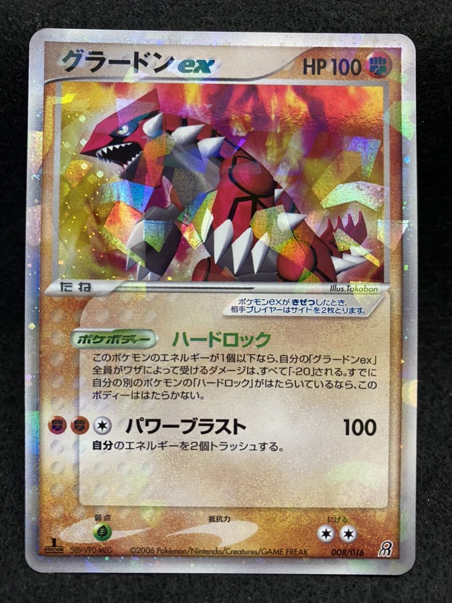 グラードンex 1ED 大地のグラードン 構築済みスターター ポケモン