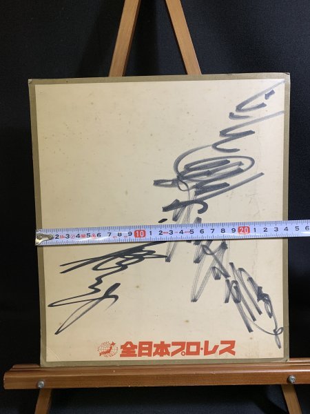 当時物 全日本プロレス サイン色紙 ジャイアント馬場 ジャンボ鶴田