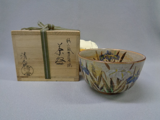 茶道具 菊茶碗 乾山写 伊坂清香 茶碗 共箱 本物保証】 ♪ 「伊坂清香」造 乾山風菖蒲絵茶碗 共箱（桐箱 四方桟