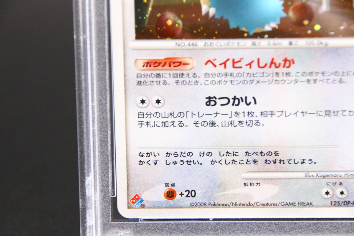 PSA 7 ポケモンカード ゴンベ ドミノピザ プロモ Pokemon Card 