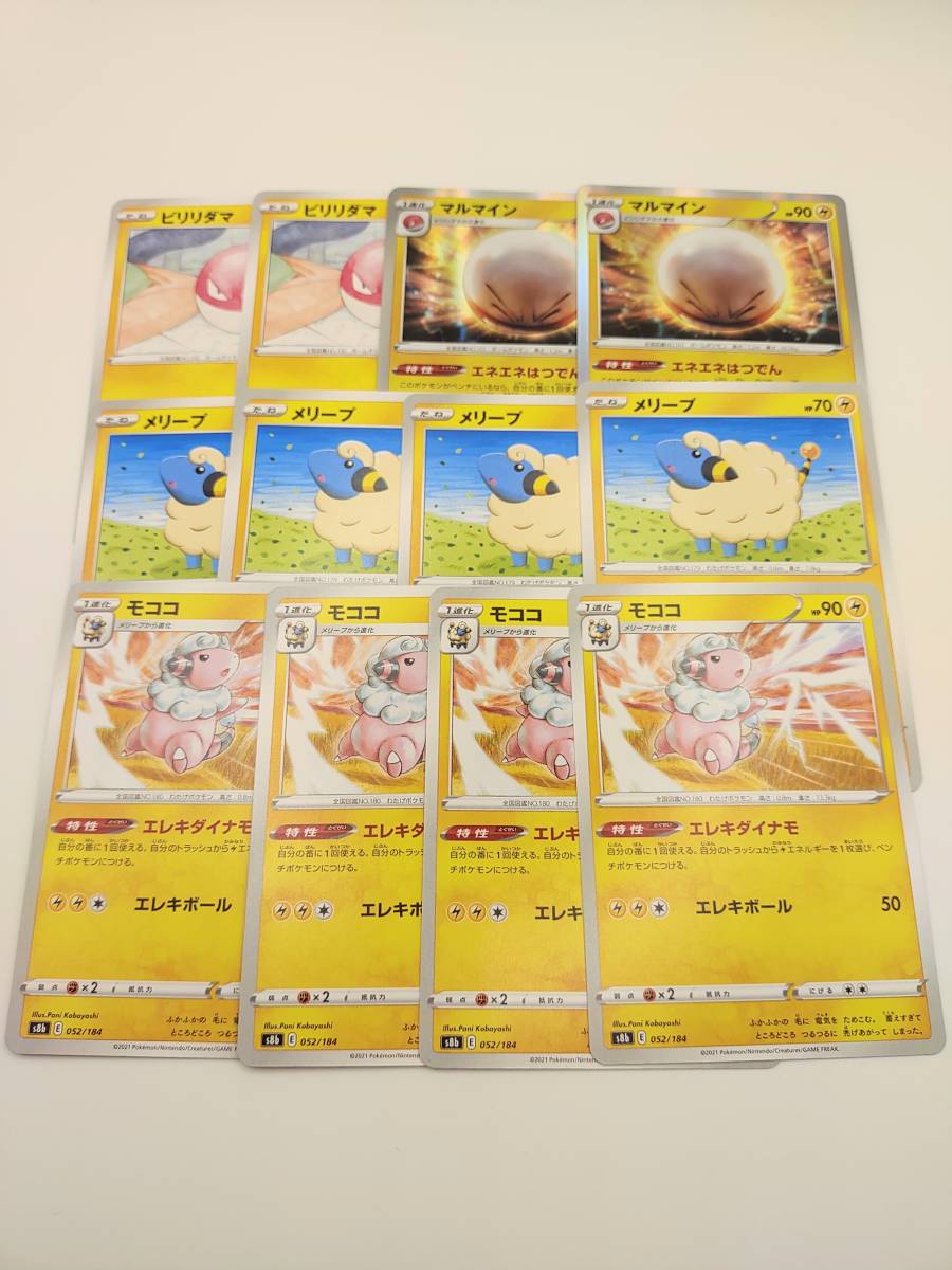 ポケモンカード エレキダイナモ モココ 進化ライン エネエネはつ ん マルマイン 進化ライン 12枚セット セット まとめ売り 売買されたオークション情報 Yahooの商品情報をアーカイブ公開 オークファン Aucfan Com