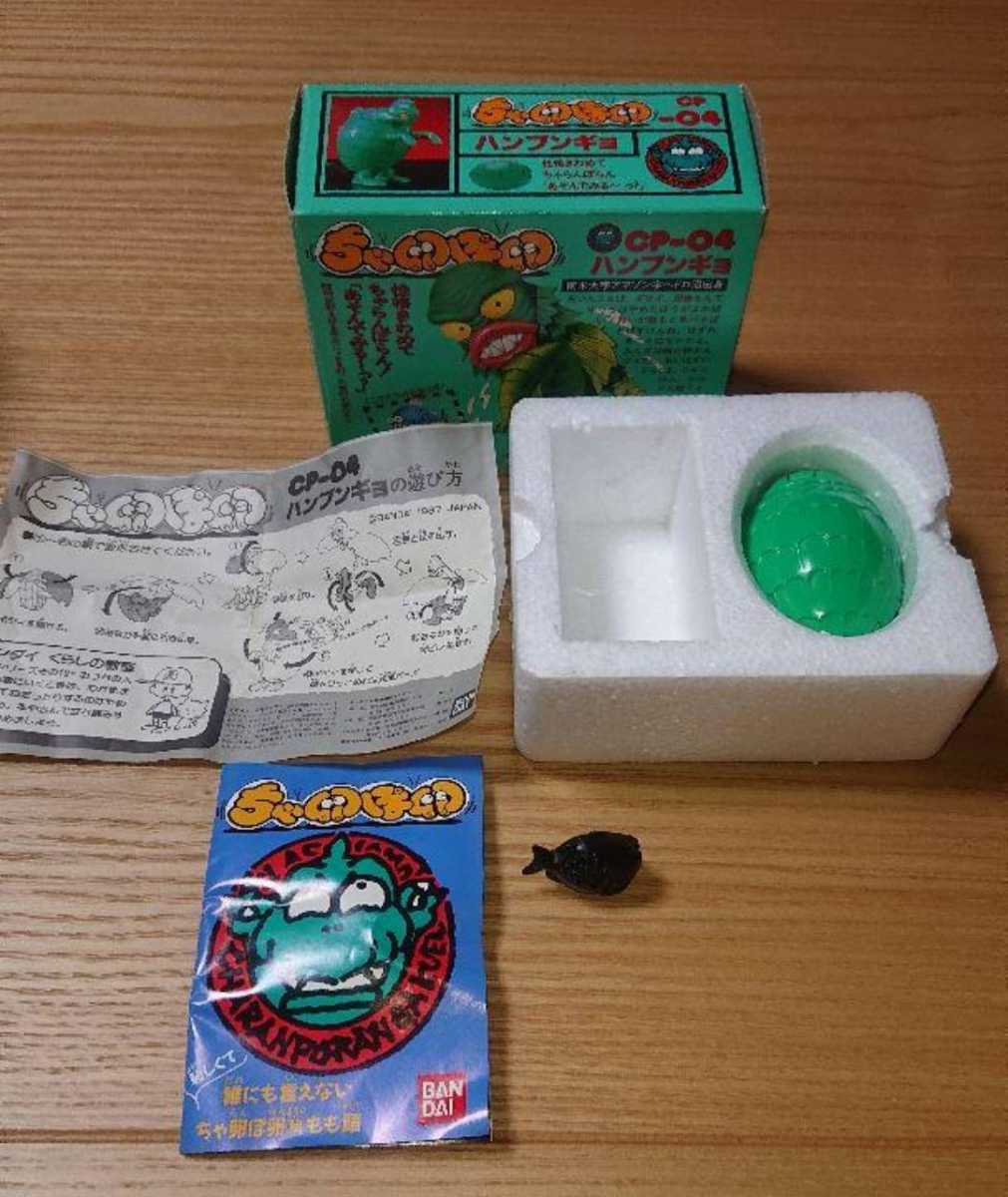 未使用 ちゃ卵ぽ卵 1987年 当時物 ハンブンギョ CP-04 バンダイ BANDAI 