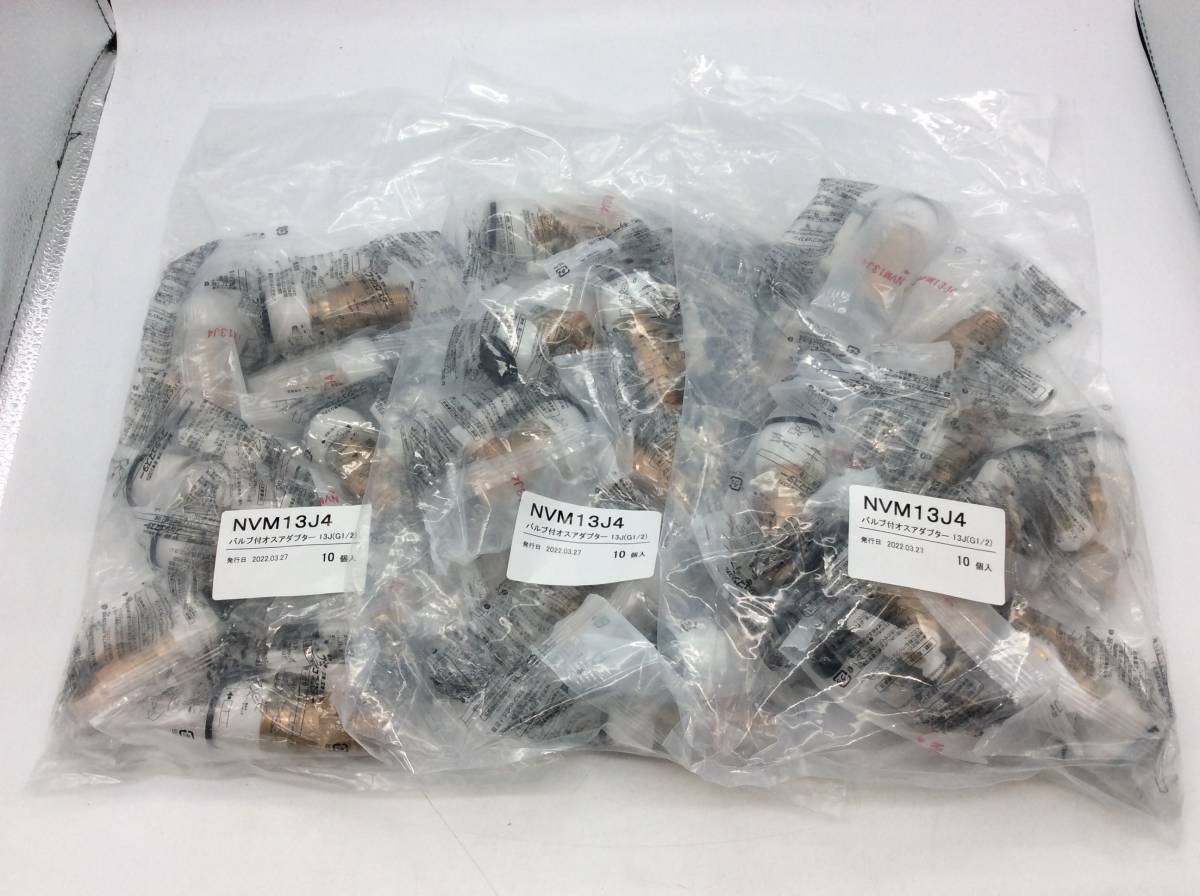 #438　新品未開封 30個 NVM13J4 バルブ付オスアダプター13J（G1/2） 10個入り×3袋 プッシュマスター ブリヂストン Bridgestone NVM13J4 プッシュマスター ブリヂストン 在庫あり NVM13J4-B 呼13xG1