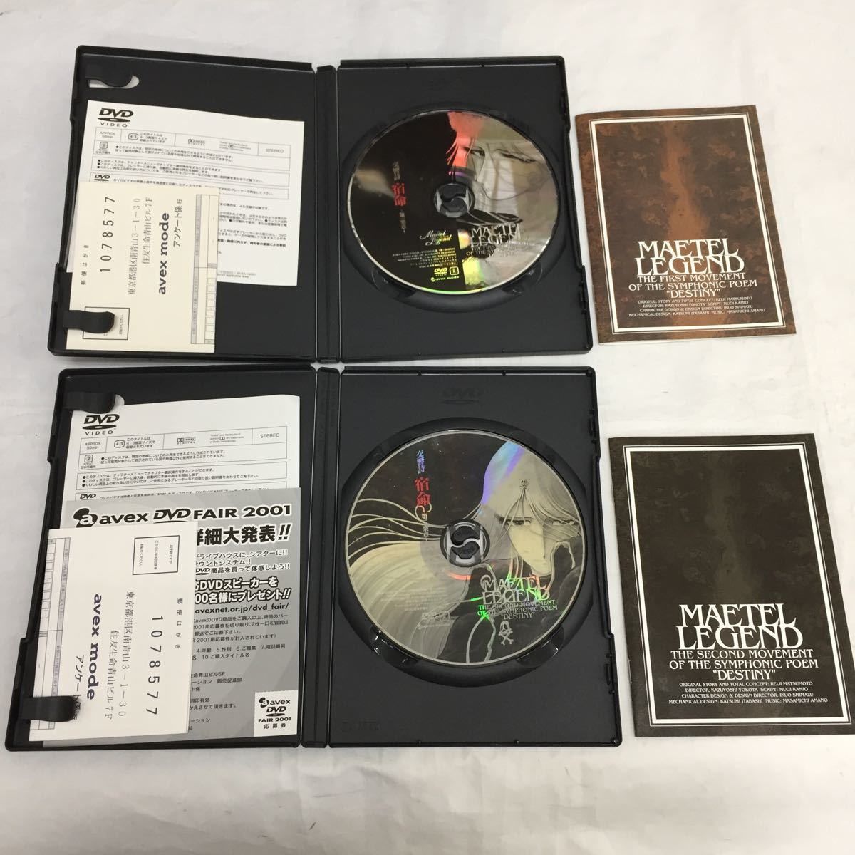 Dvd 宇宙交響詩 メーテル 銀河鉄道999外伝 1 5巻 6巻欠品 メーテルレジェンド 交響詩2本 セット 2405a0003 あ行 売買されたオークション情報 Yahooの商品情報をアーカイブ公開 オークファン Aucfan Com