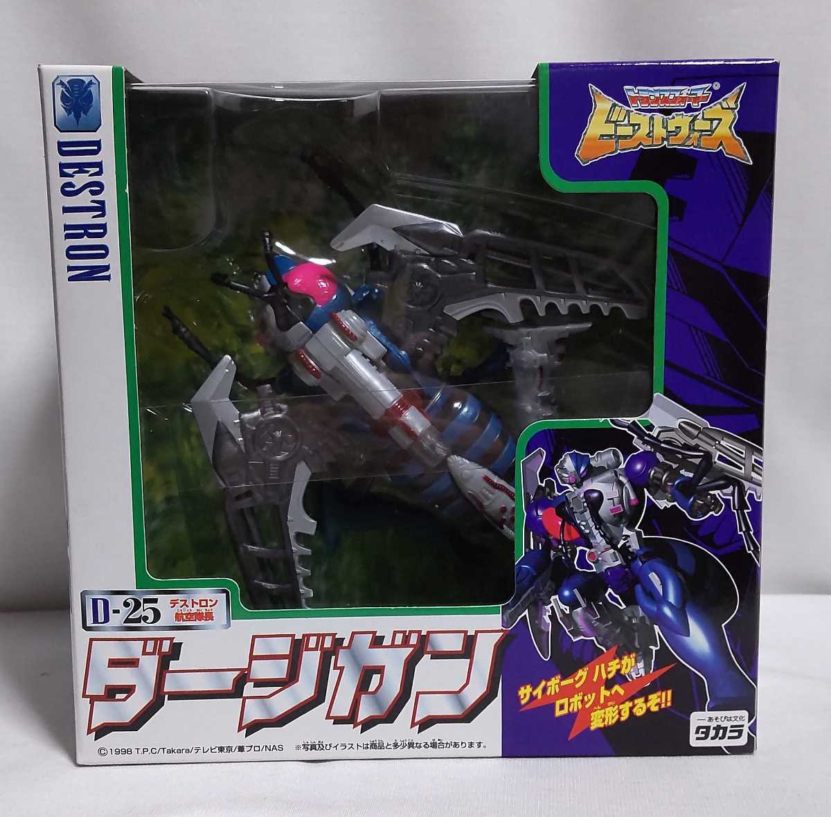 ダージガン | ビーストウォーズ トランスフォーマー 秘境の対決 D-25 ビーストウォーズⅡ キラキラ玩具 参考価格トランスフォーマー 気ままにTFを紹介していくブログ bios vanising TYPE-NOR サイボーグビーストモード デストロン航空隊長ダージガン トランスフォーマー（おもちゃ）の通販