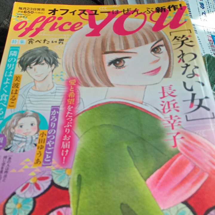 オフィスユー 22 2月号笑わない女 長広洋子 小田ゆうあ 池田さとみ 七尾ゆず 村上ジュンコ 桜沢エリカ レディースコミック誌 売買されたオークション情報 Yahooの商品情報をアーカイブ公開 オークファン Aucfan Com